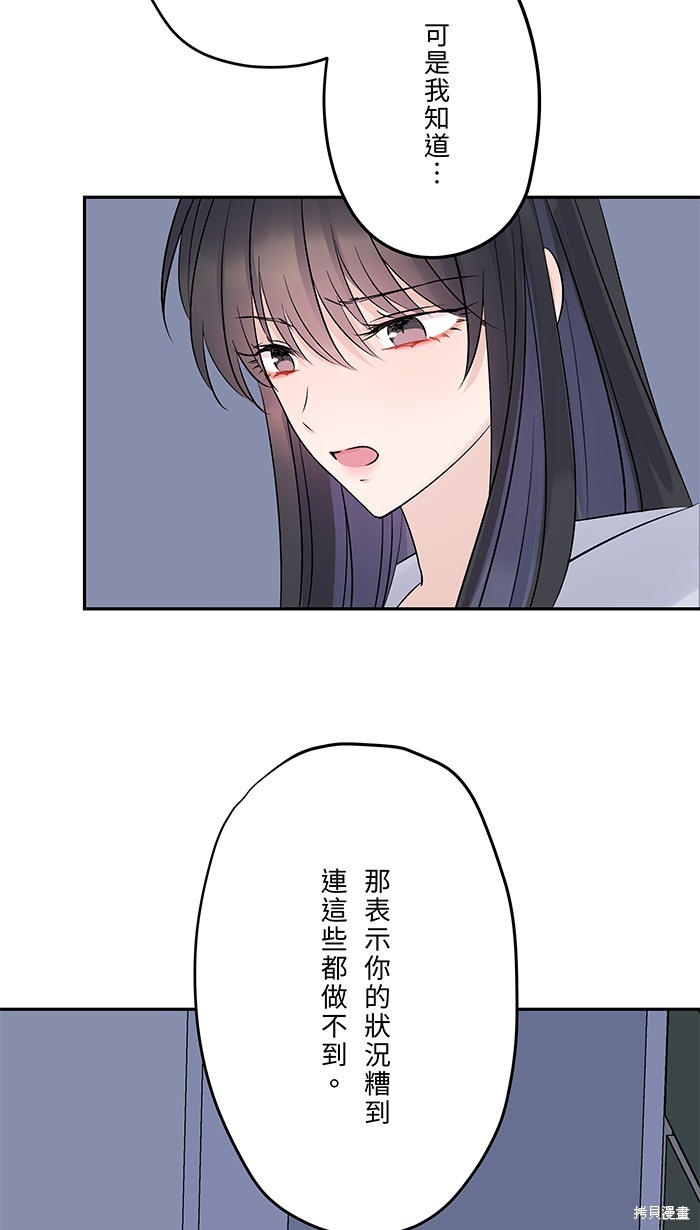 两个他如何攻陷 第78话 第35页