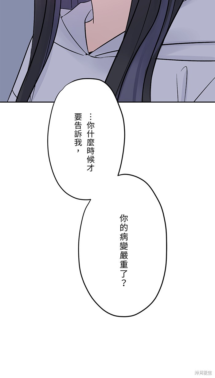 两个他如何攻陷 第78话 第38页