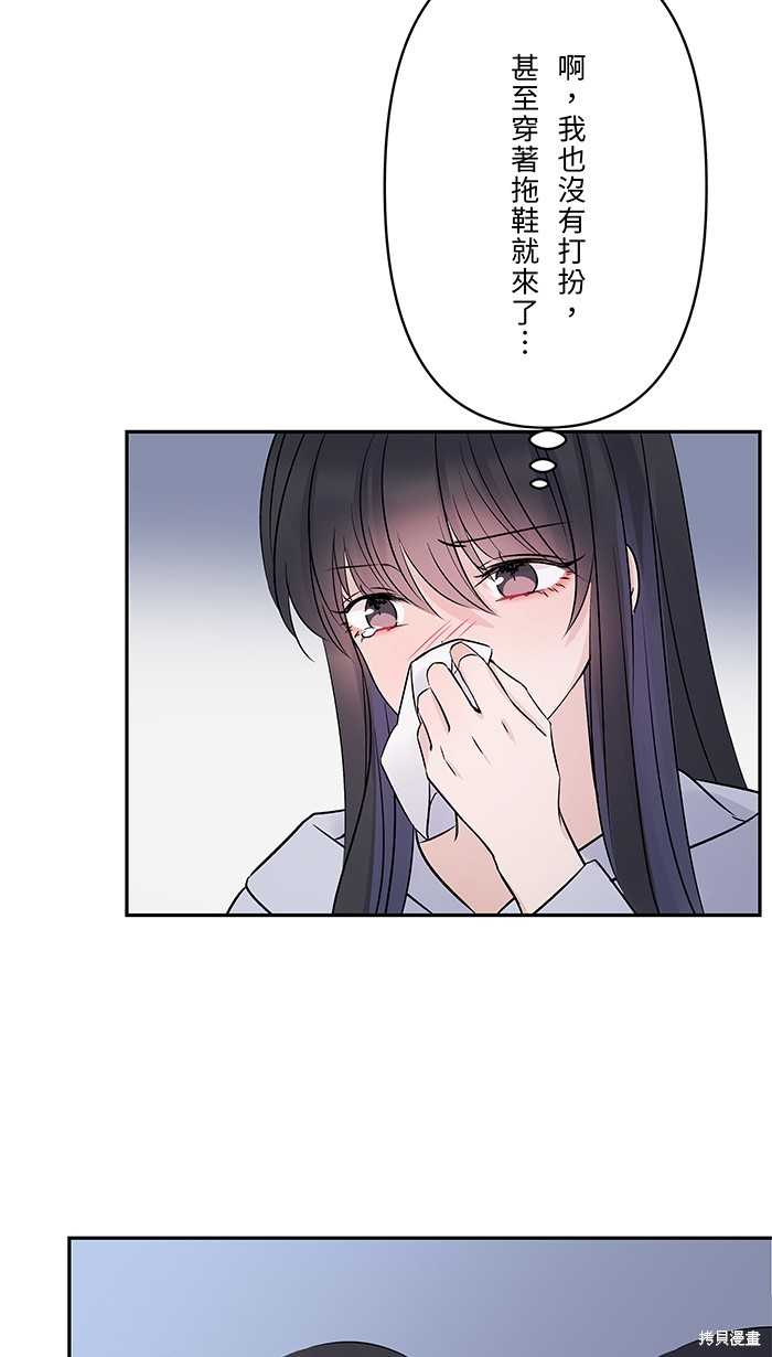 两个他如何攻陷 第79话 第11页