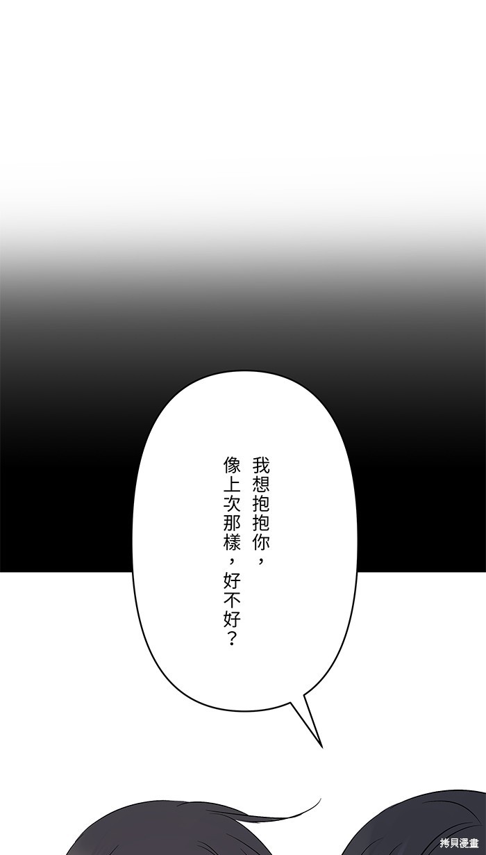 两个他如何攻陷 第79话 第16页