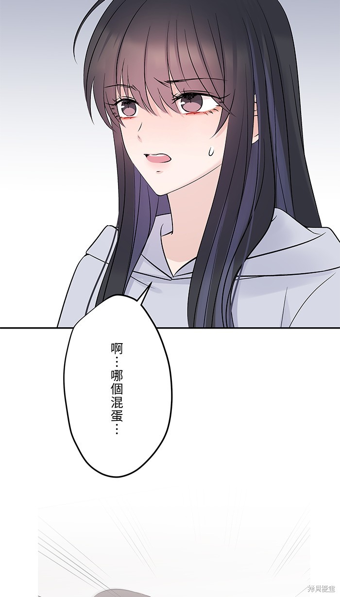 两个他如何攻陷 第79话 第22页