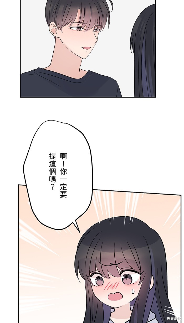 两个他如何攻陷 第79话 第29页
