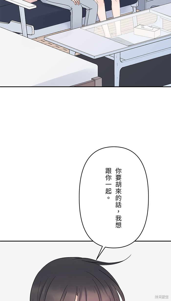 两个他如何攻陷 第79话 第33页