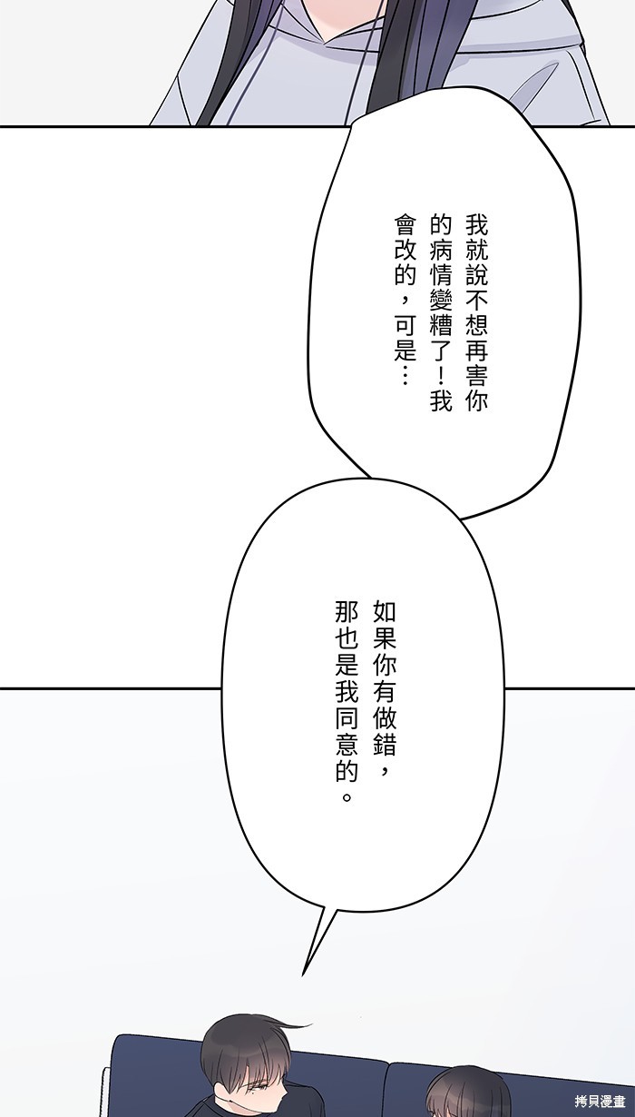两个他如何攻陷 第79话 第35页