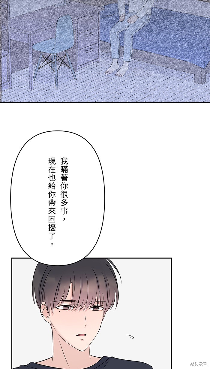 两个他如何攻陷 第79话 第40页