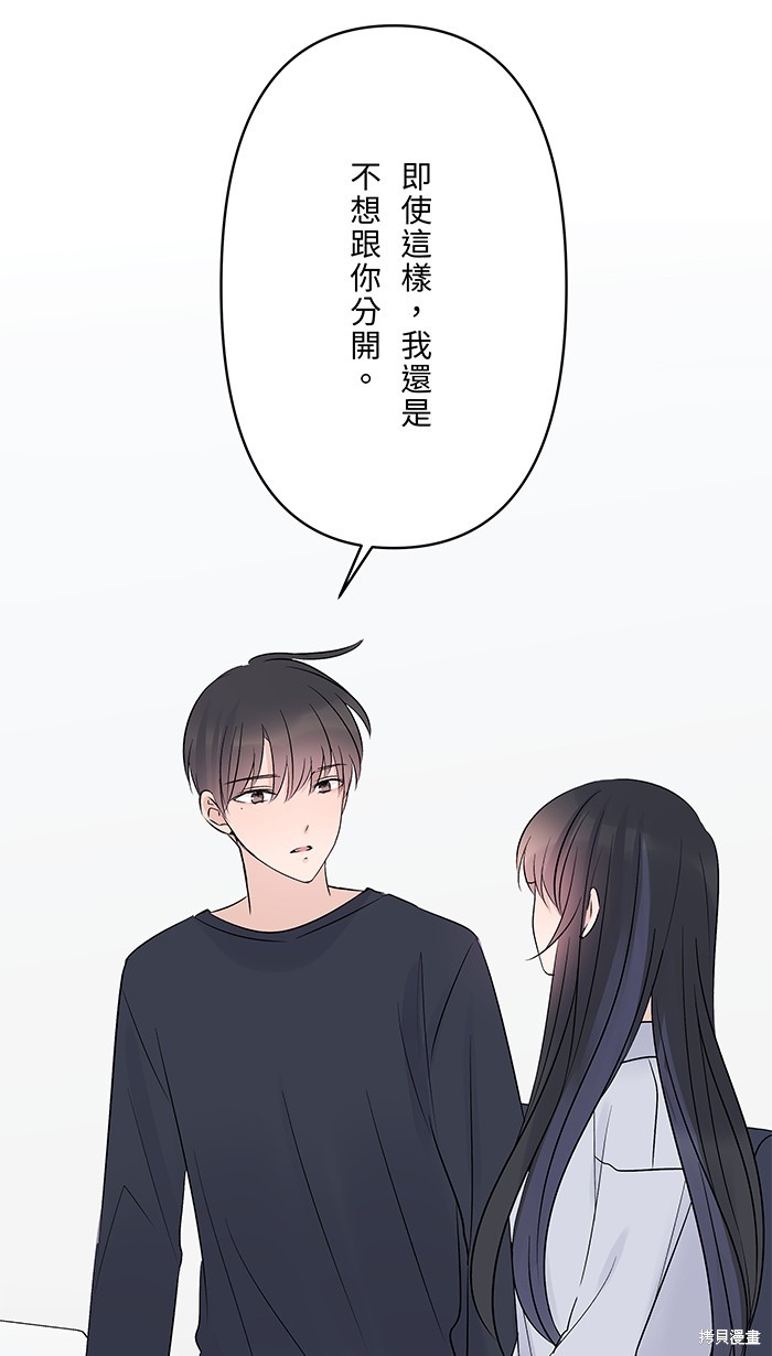 两个他如何攻陷 第79话 第42页