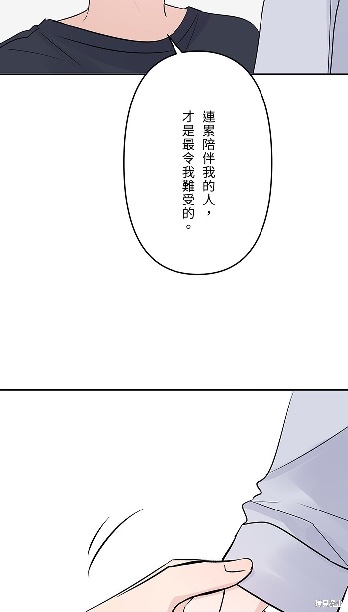 两个他如何攻陷 第79话 第47页