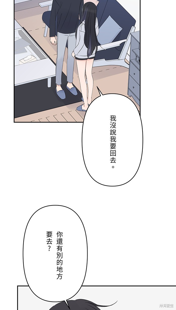 两个他如何攻陷 第80话 第4页