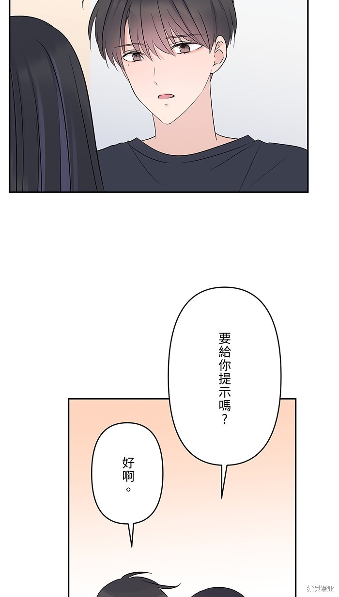 两个他如何攻陷 第80话 第7页