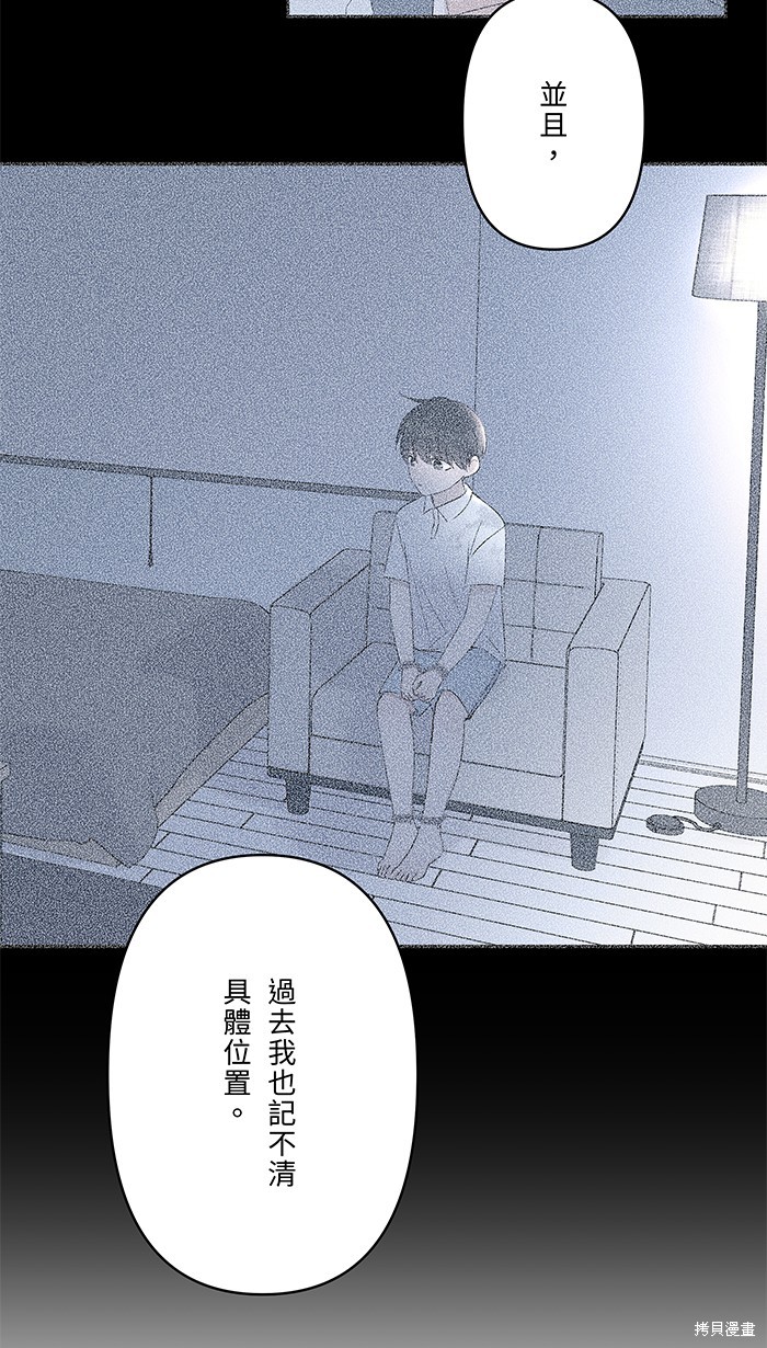 两个他如何攻陷 第81话 第25页