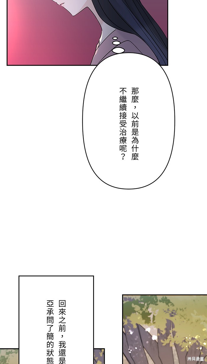 两个他如何攻陷 第81话 第36页
