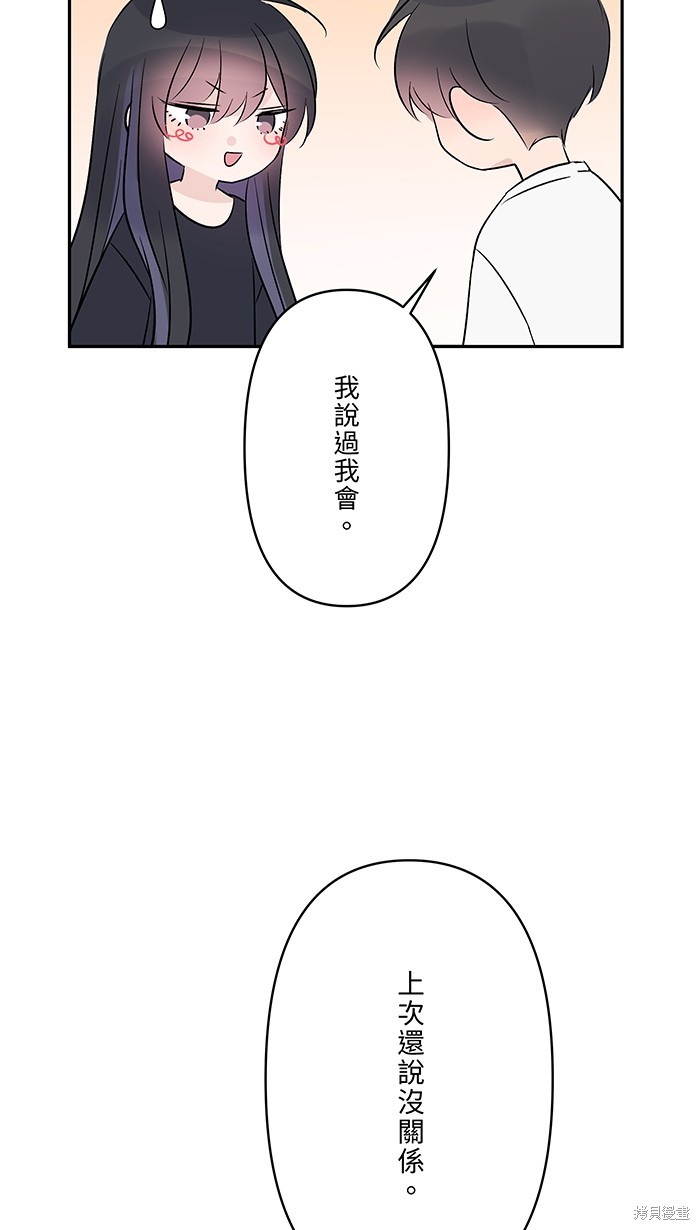 两个他如何攻陷 第81话 第6页