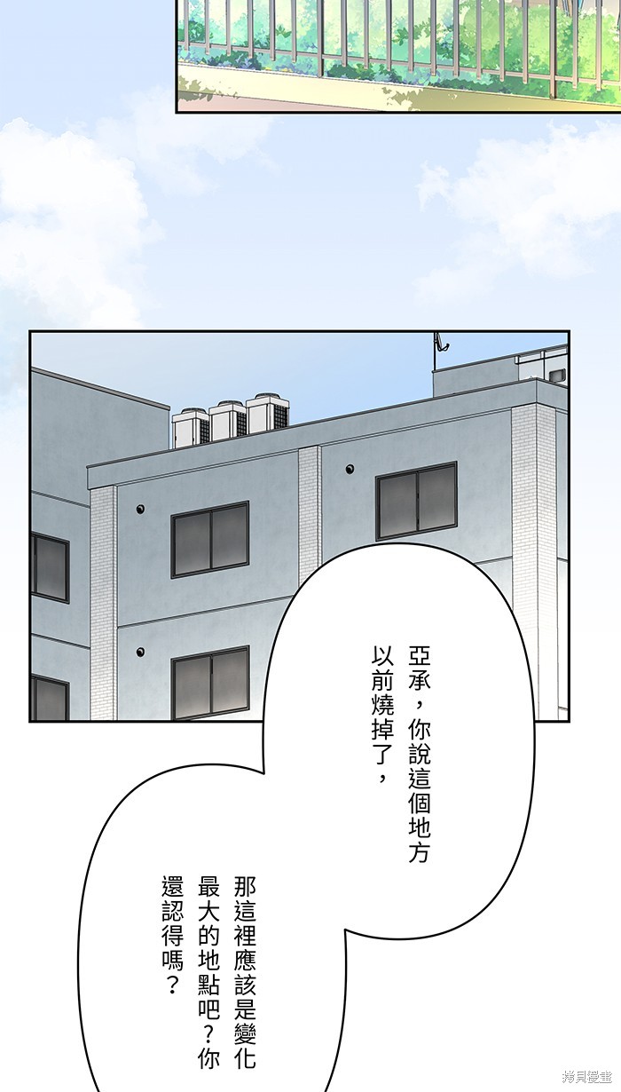 两个他如何攻陷 第81话 第53页