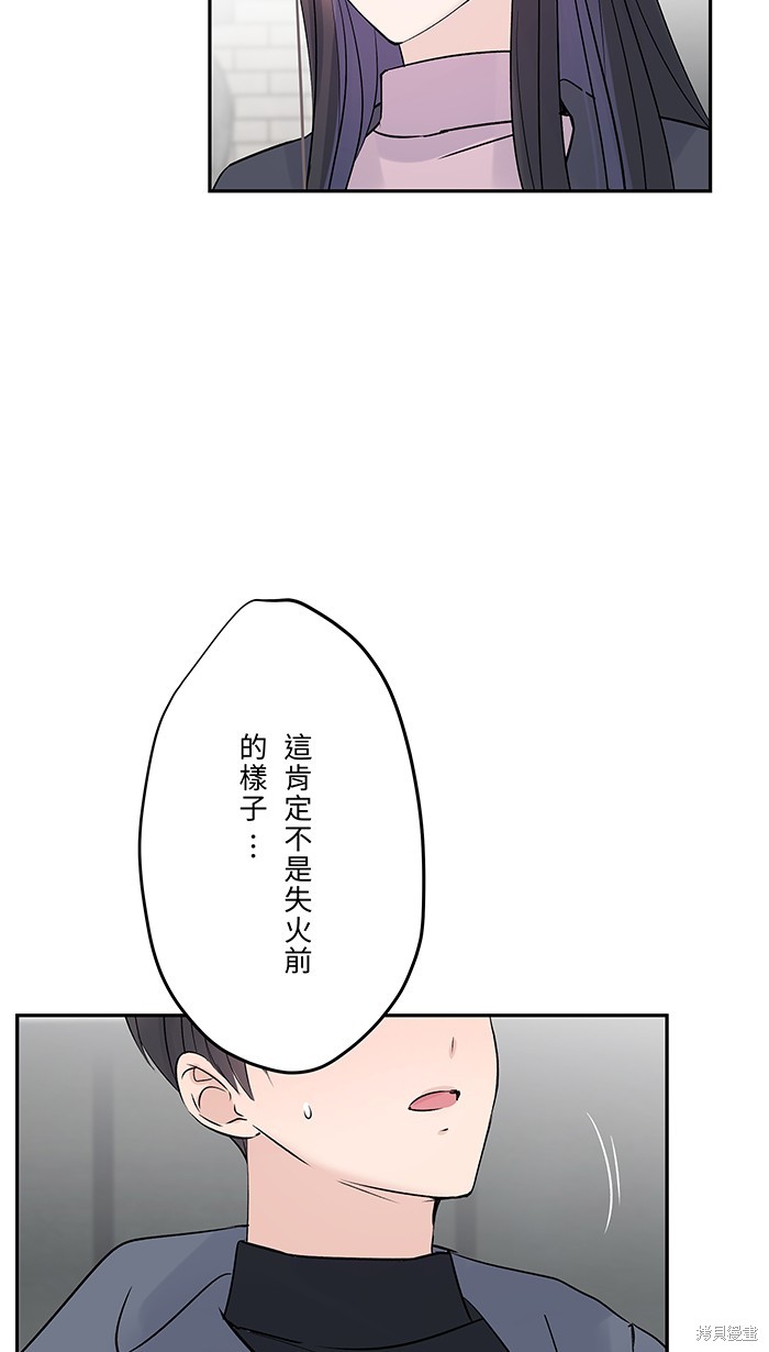 两个他如何攻陷 第81话 第55页