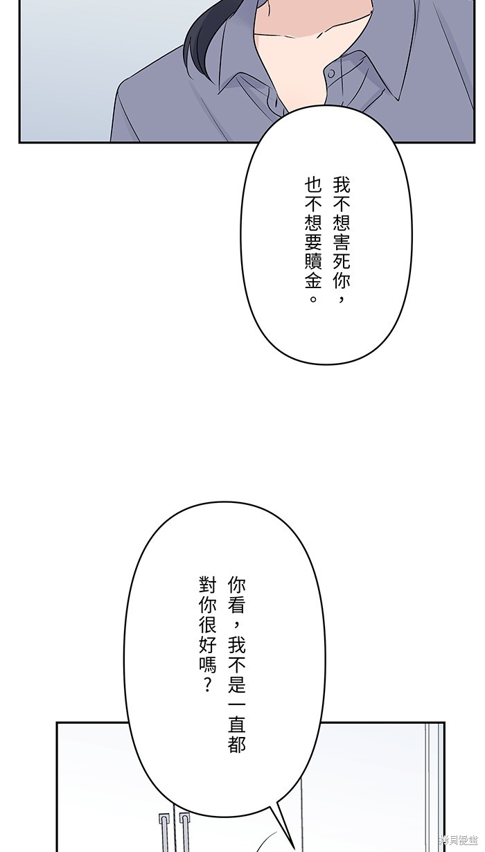 两个他如何攻陷 第81话 第61页