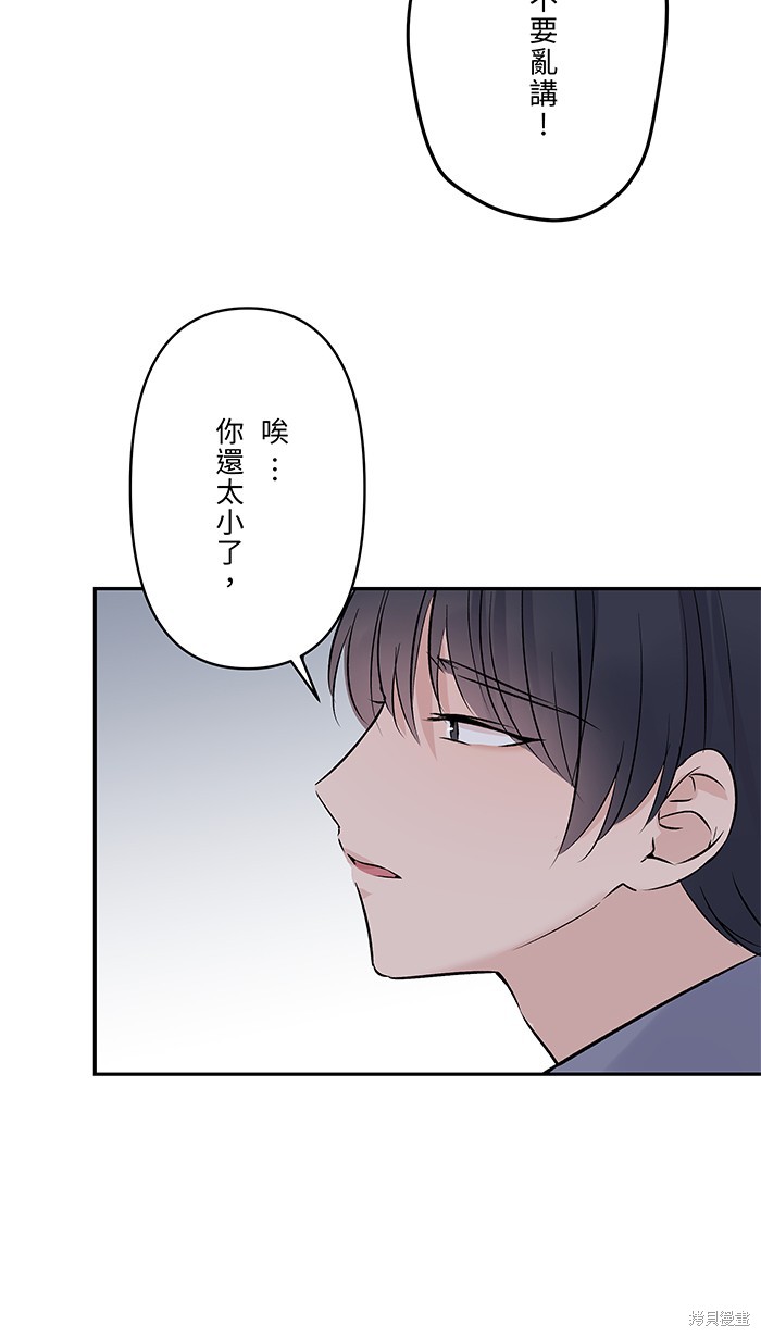 两个他如何攻陷 第81话 第64页