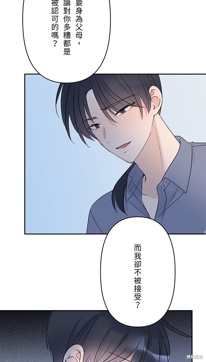两个他如何攻陷 第82话 第16页