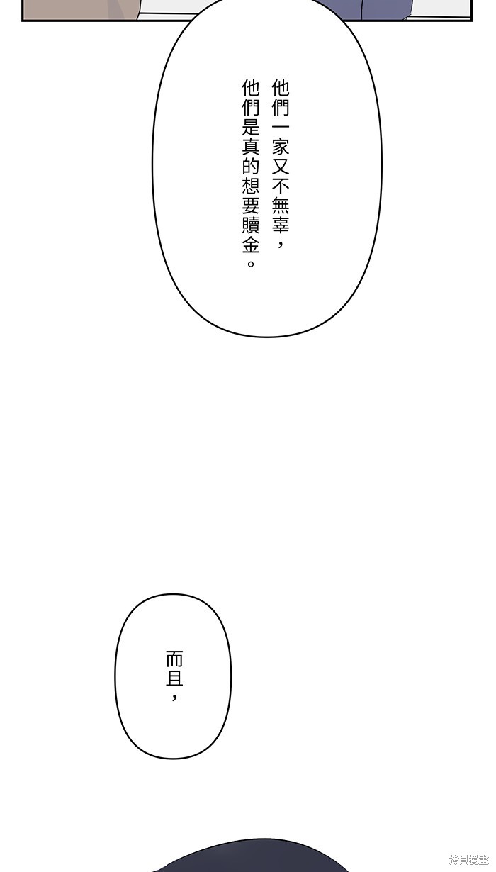 两个他如何攻陷 第82话 第37页