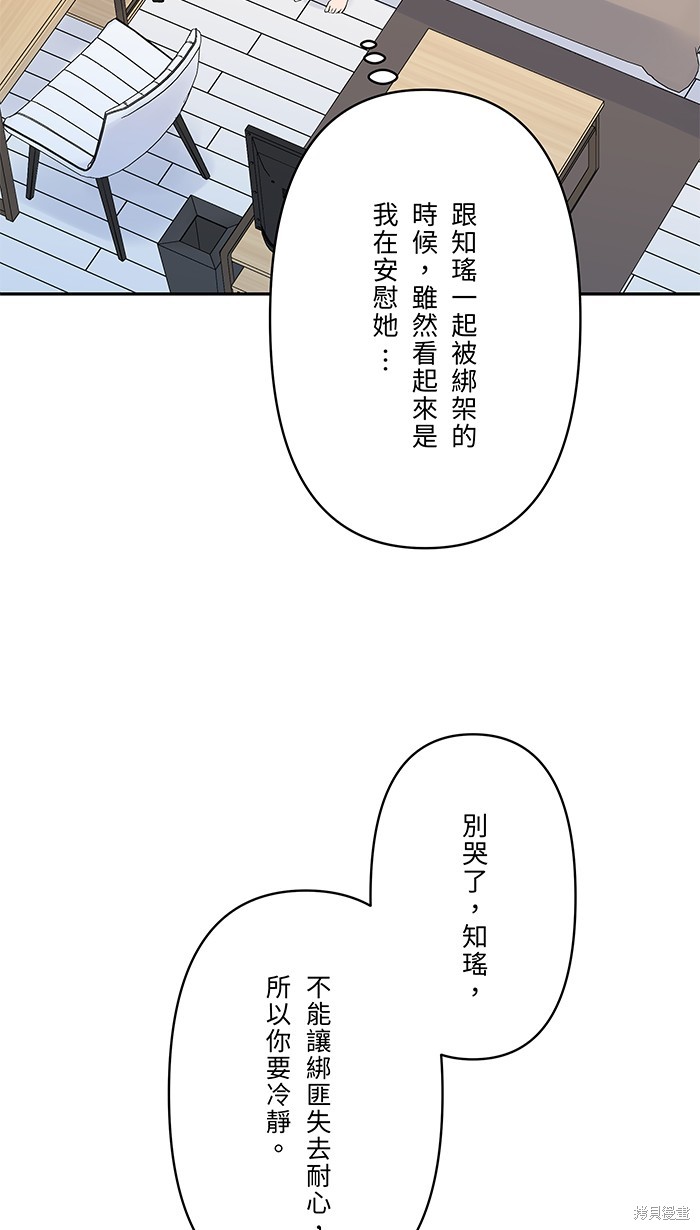 两个他如何攻陷 第82话 第46页