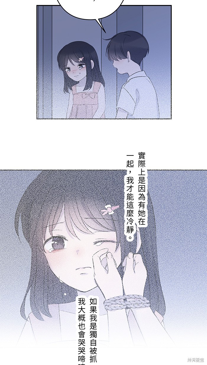 两个他如何攻陷 第82话 第47页