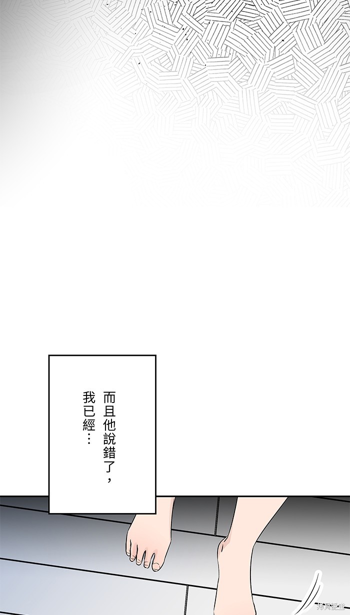 两个他如何攻陷 第82话 第50页