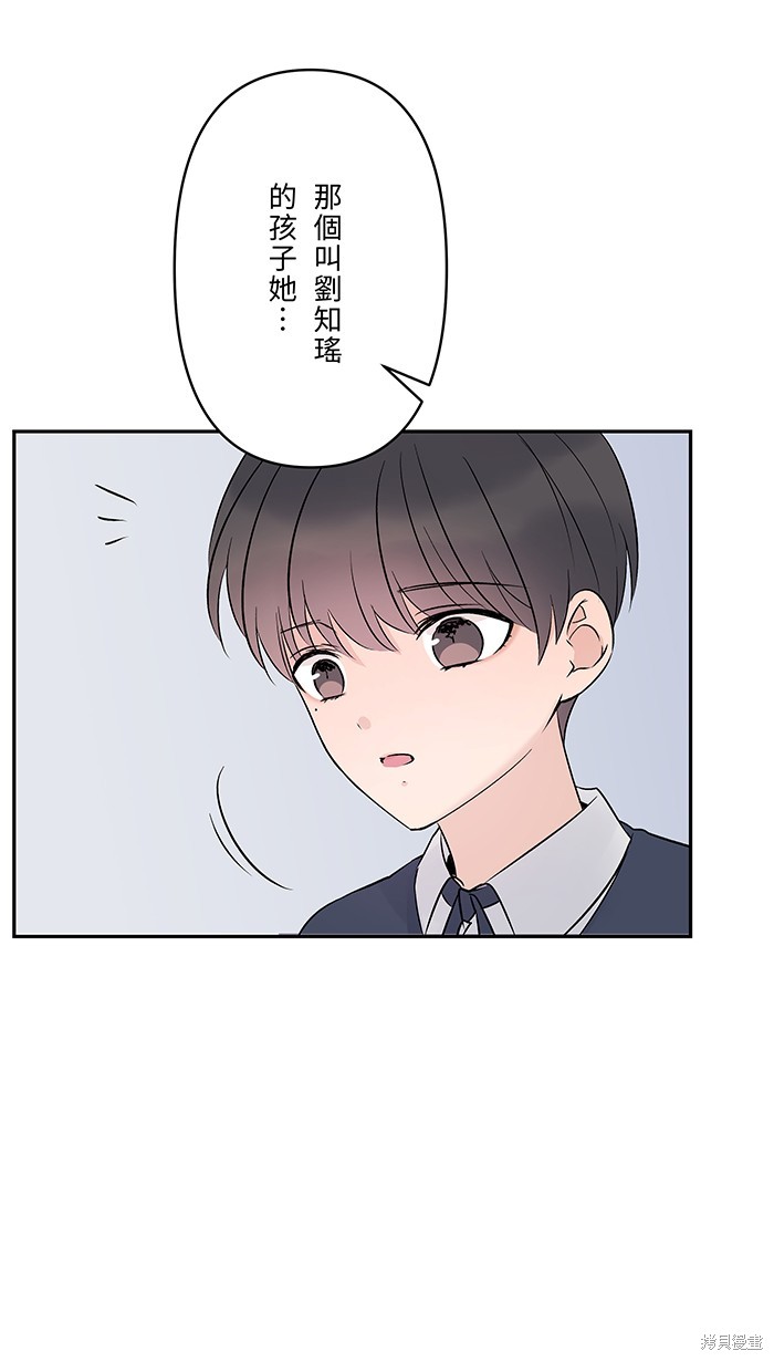 两个他如何攻陷 第82话 第65页