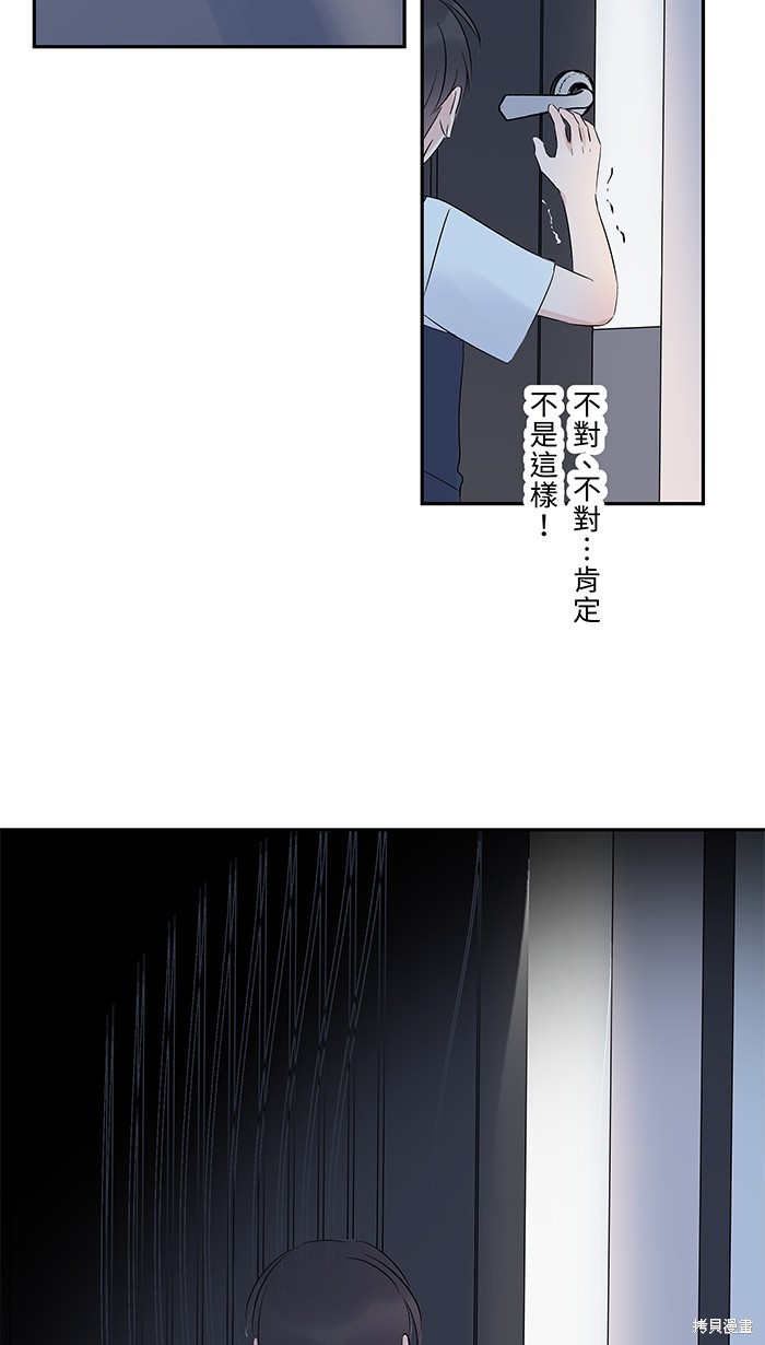 两个他如何攻陷 第82话 第74页