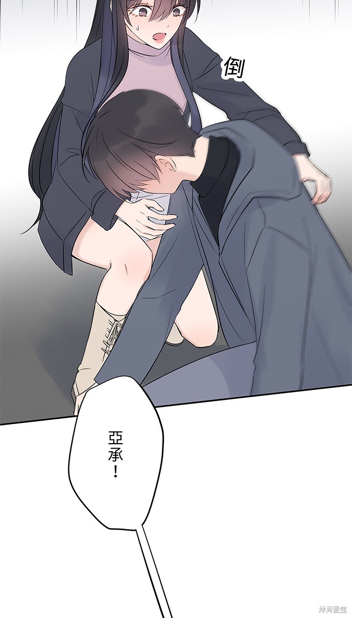 两个他如何攻陷 第83话 第13页