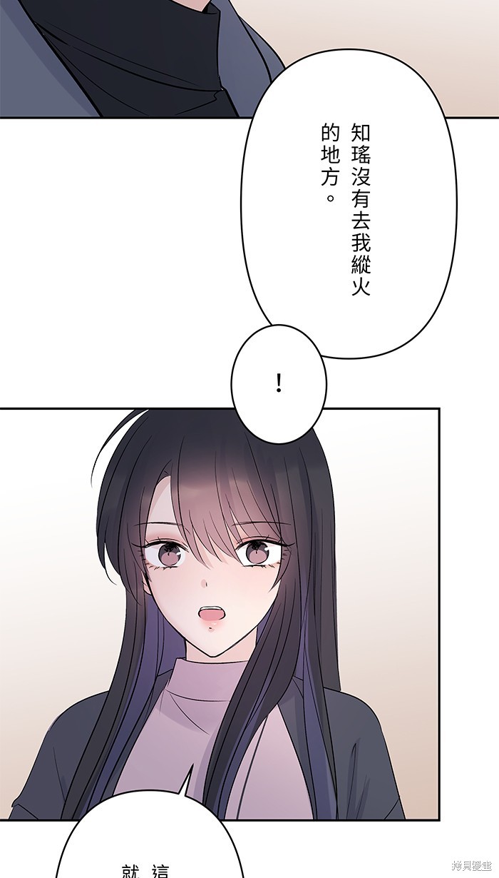 两个他如何攻陷 第83话 第25页