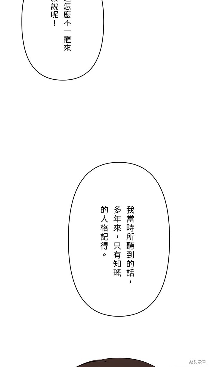 两个他如何攻陷 第83话 第26页