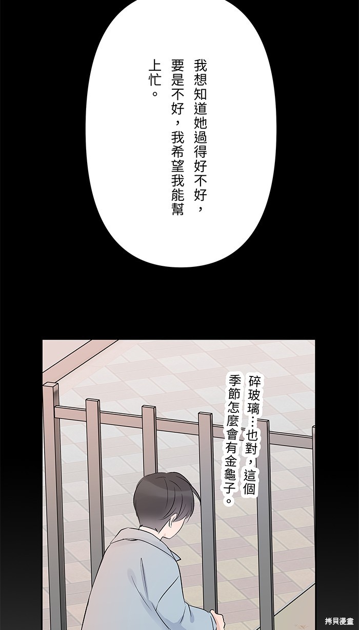 两个他如何攻陷 第83话 第31页