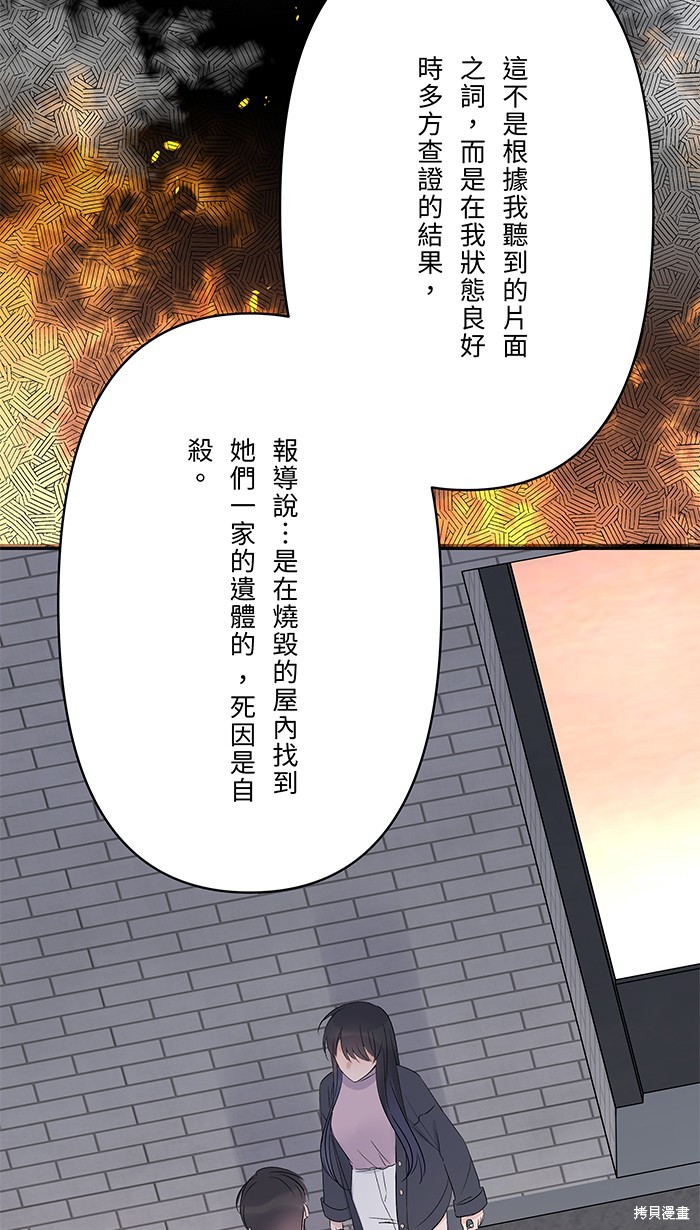 两个他如何攻陷 第83话 第37页