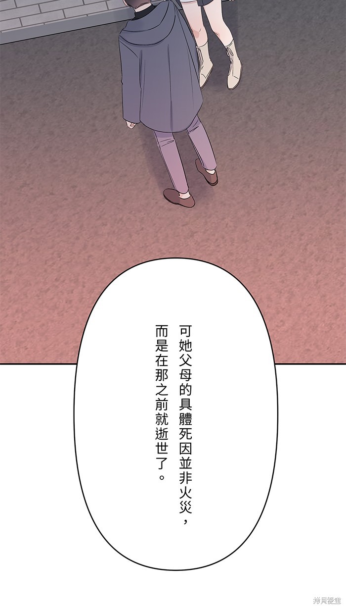 两个他如何攻陷 第83话 第38页