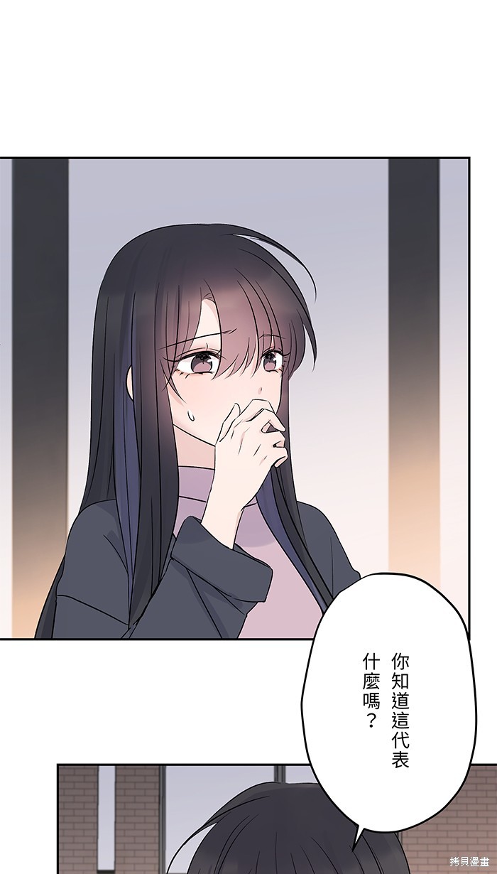 两个他如何攻陷 第83话 第39页