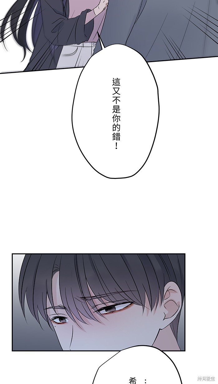 两个他如何攻陷 第83话 第47页