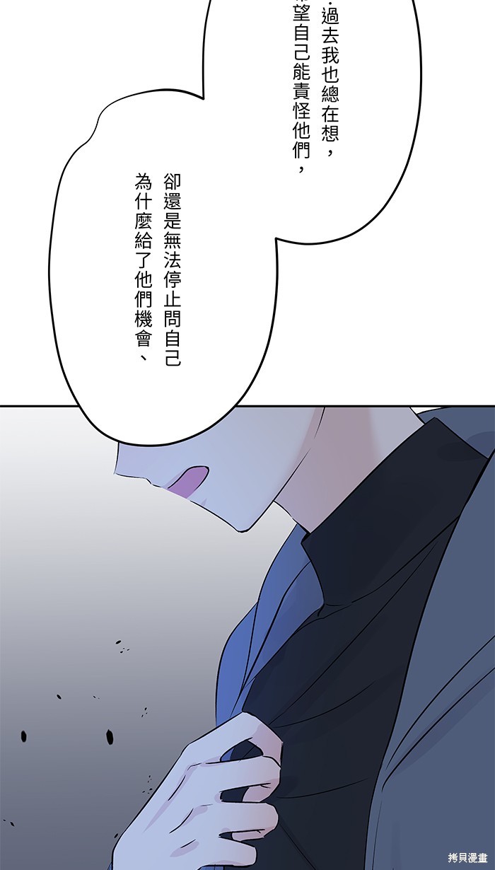 两个他如何攻陷 第83话 第48页