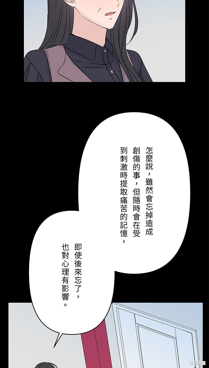 两个他如何攻陷 第83话 第56页