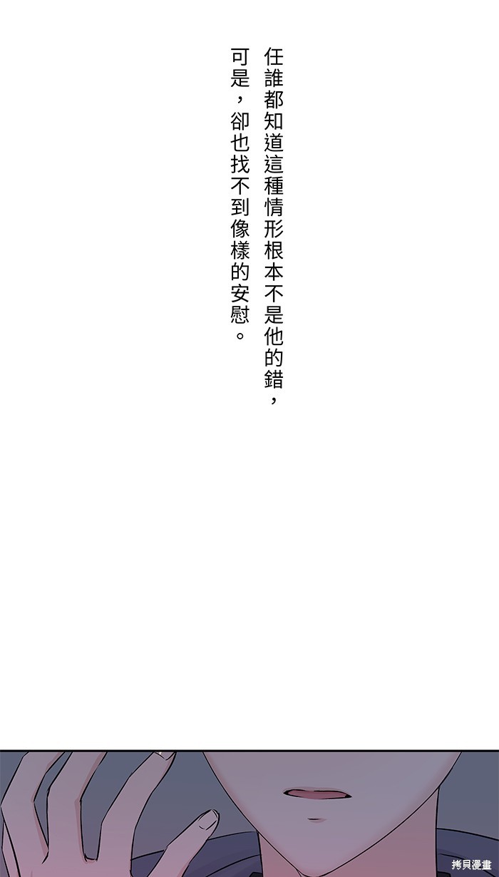 两个他如何攻陷 第83话 第67页