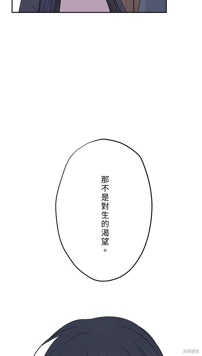 两个他如何攻陷 第83话 第69页
