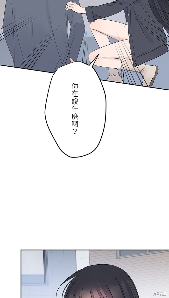 两个他如何攻陷 第83话 第8页