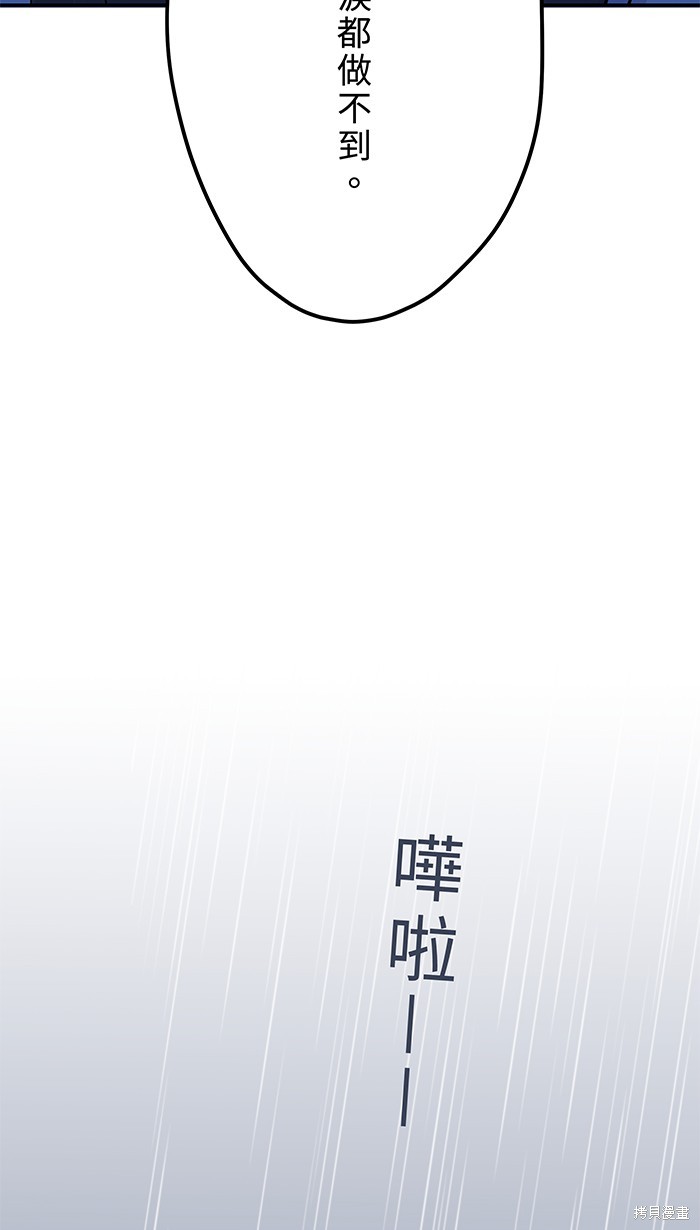 两个他如何攻陷 第83话 第78页