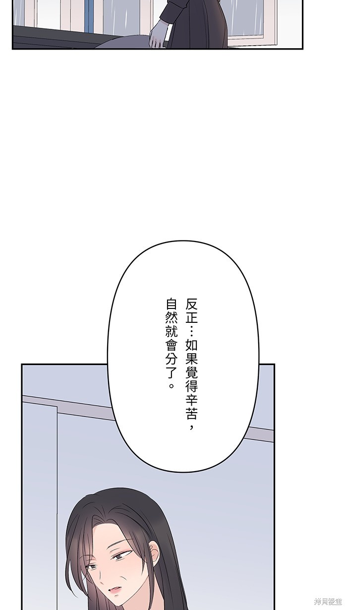 两个他如何攻陷 第84话 第21页