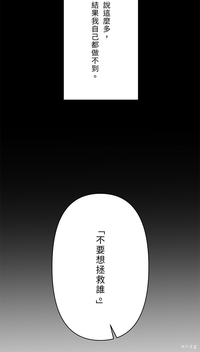 两个他如何攻陷 第84话 第24页