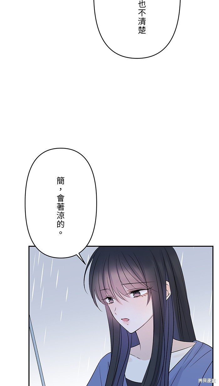 两个他如何攻陷 第84话 第28页