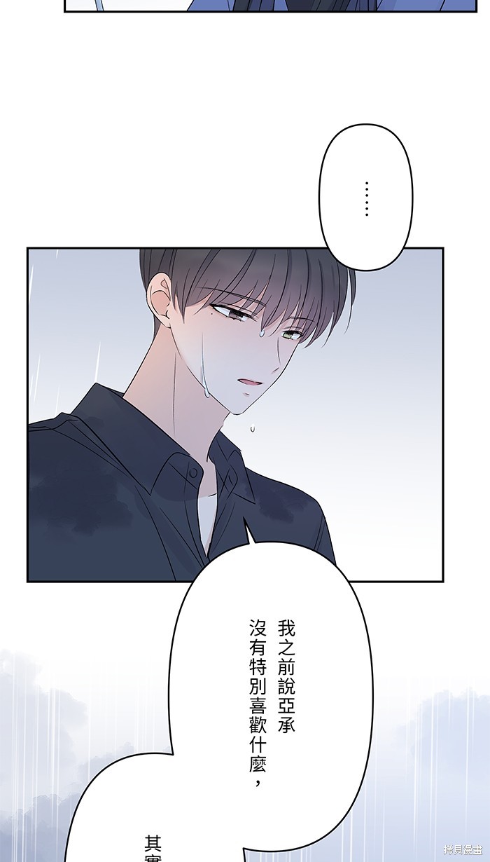 两个他如何攻陷 第84话 第29页