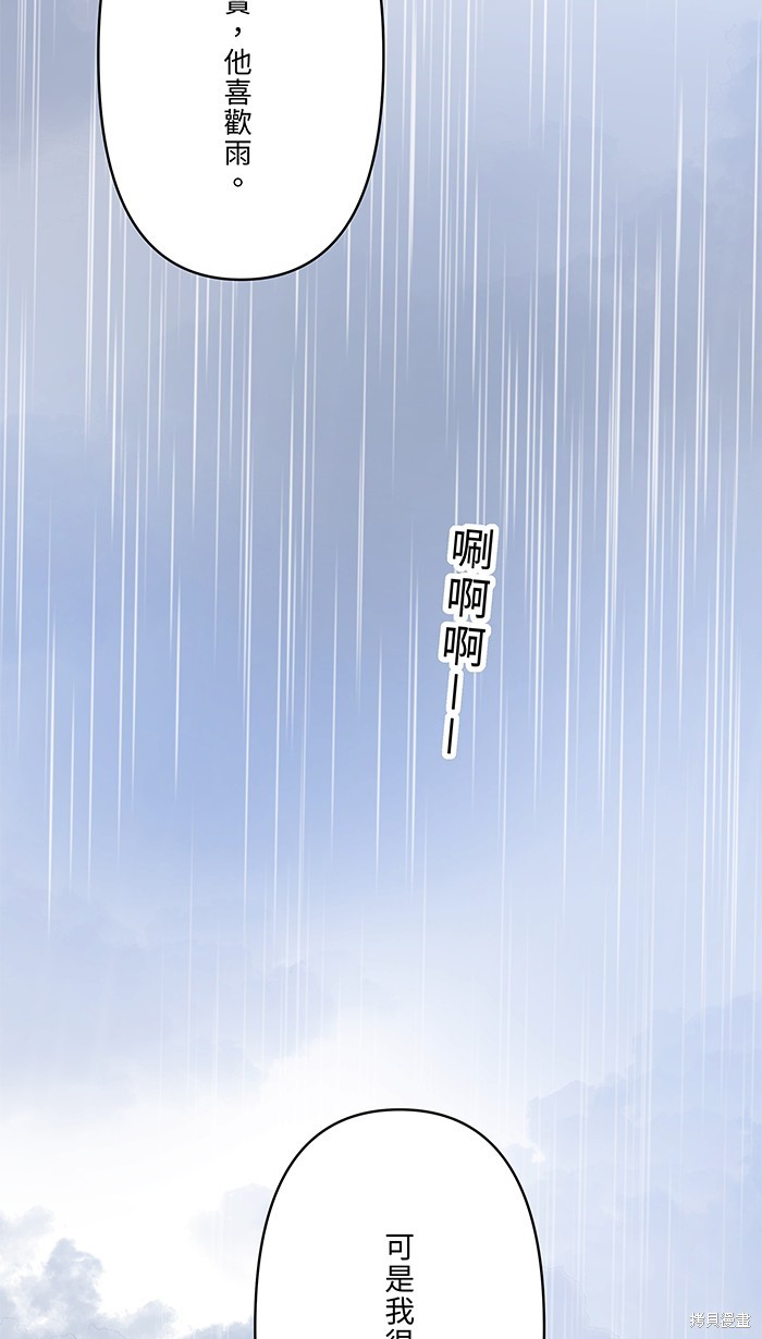 两个他如何攻陷 第84话 第30页