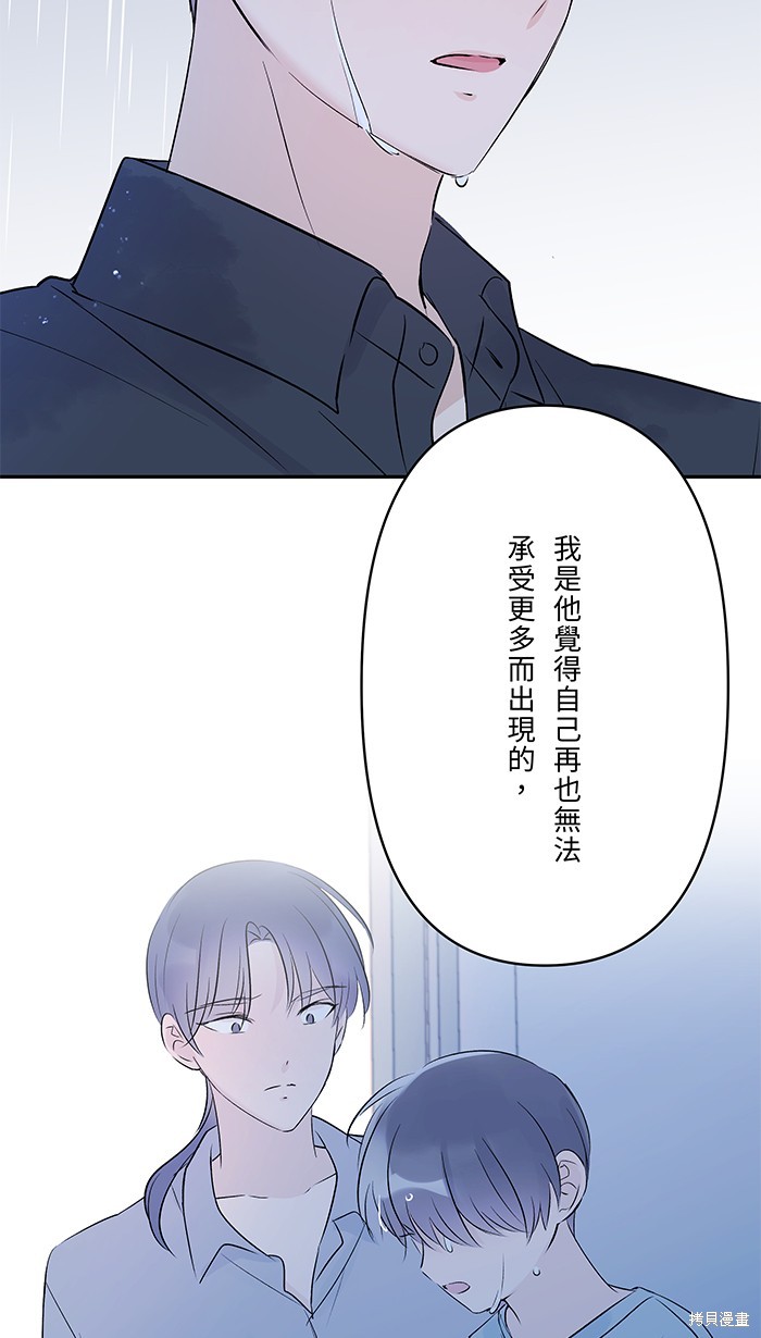 两个他如何攻陷 第84话 第37页