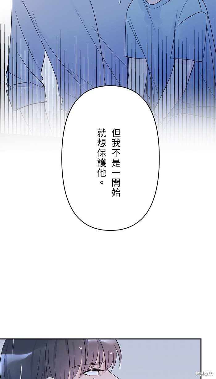 两个他如何攻陷 第84话 第38页