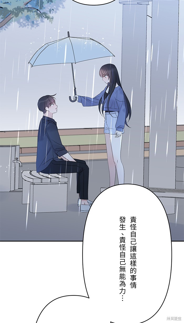 两个他如何攻陷 第84话 第41页