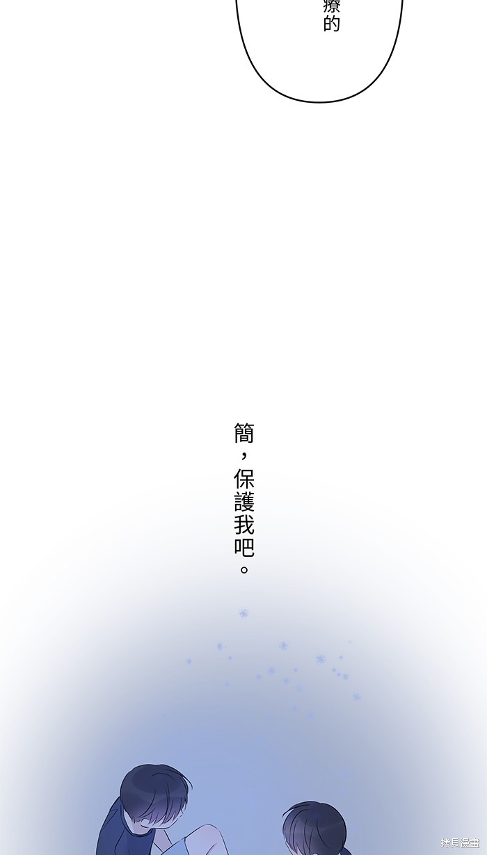 两个他如何攻陷 第84话 第43页